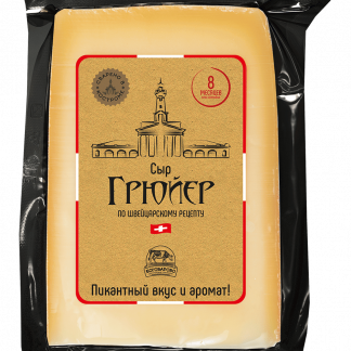 Грюйер, 8 мес